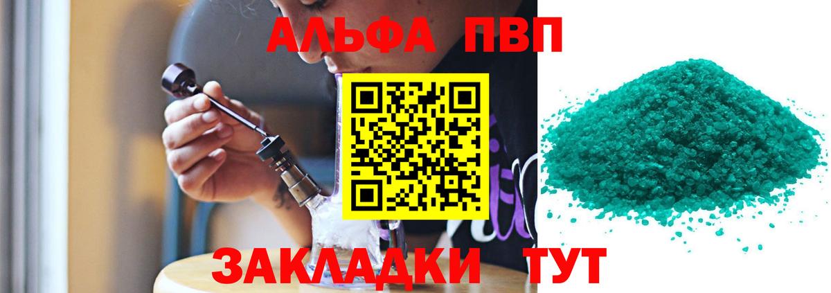 A PVP  A-PVP Crystall  Вход с VPN  Балашов  где продают   А ПВП СК 