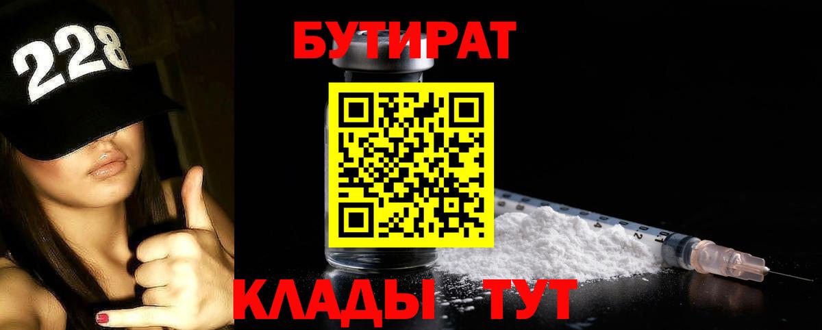 Балашов  Бутират жидкий экстази  Вход с VPN 