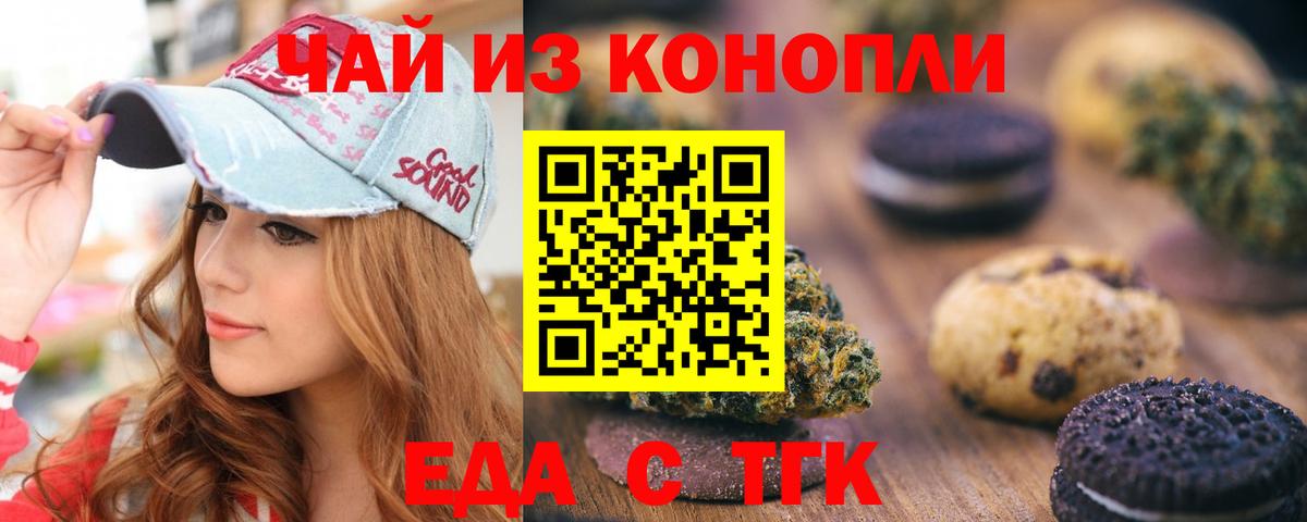 Еда ТГК конопля Балашов