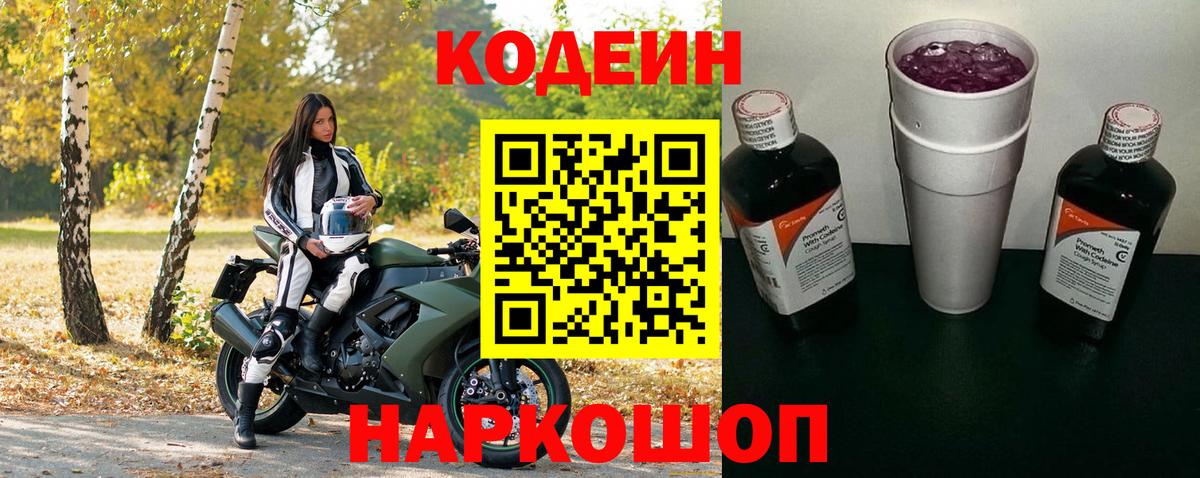 Балашов  Codein напиток Lean (лин)  Вход с VPN 