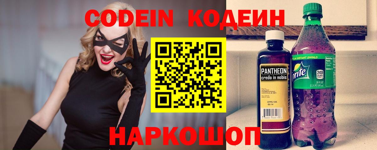 Кодеиновый сироп Lean напиток Lean (лин) Балашов