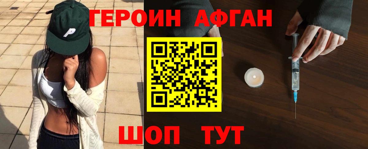 Героин Heroin Балашов