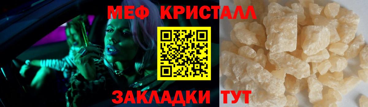 Меф кристаллы Балашов