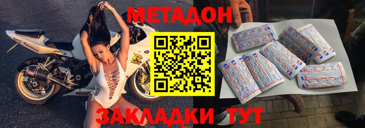 Метадон methadone Балашов